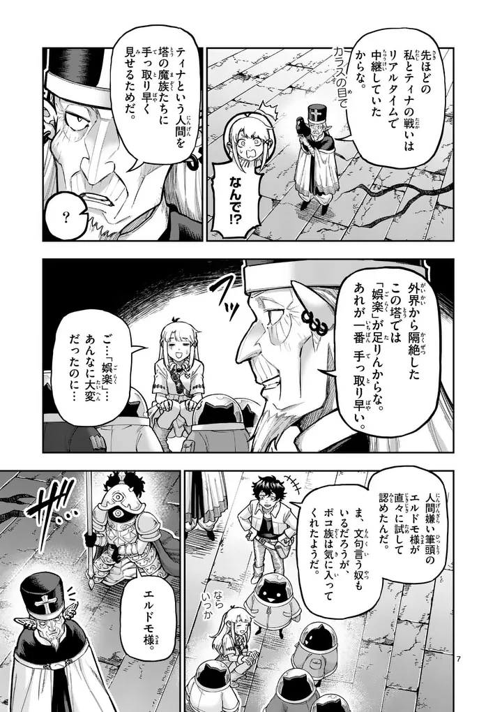 獣王と薬草 第73話 - 7