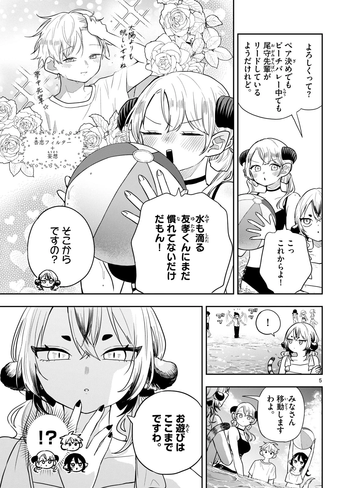 尾守つみきと奇日常。 第101話 - 5