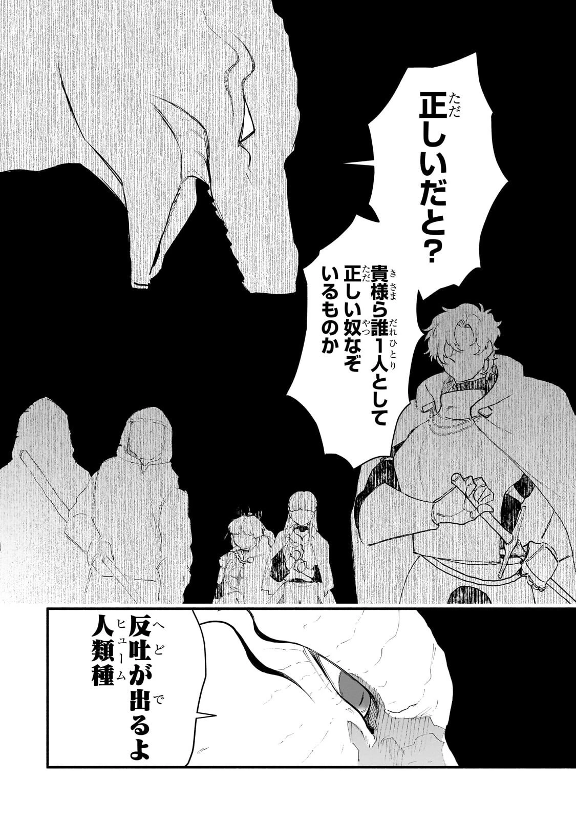 現代ダンジョンライフの続きは異世界オープンワールドで！ 第36話 - 16