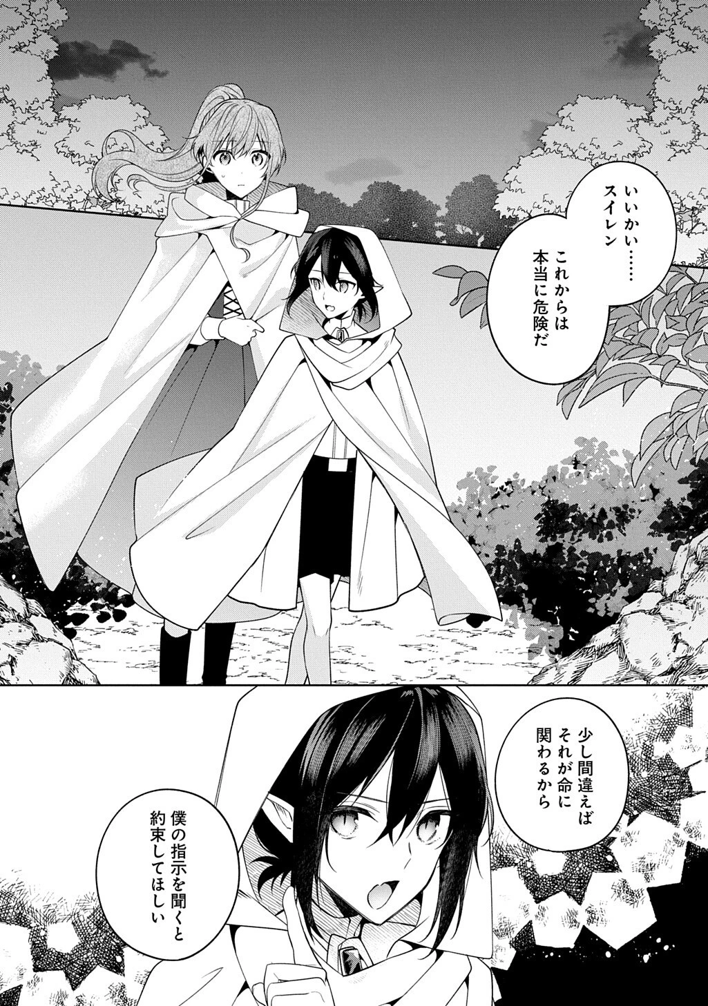 ひとりぼっちの花娘は檻の中の竜騎士に恋願う THE COMIC 第20話 - 2