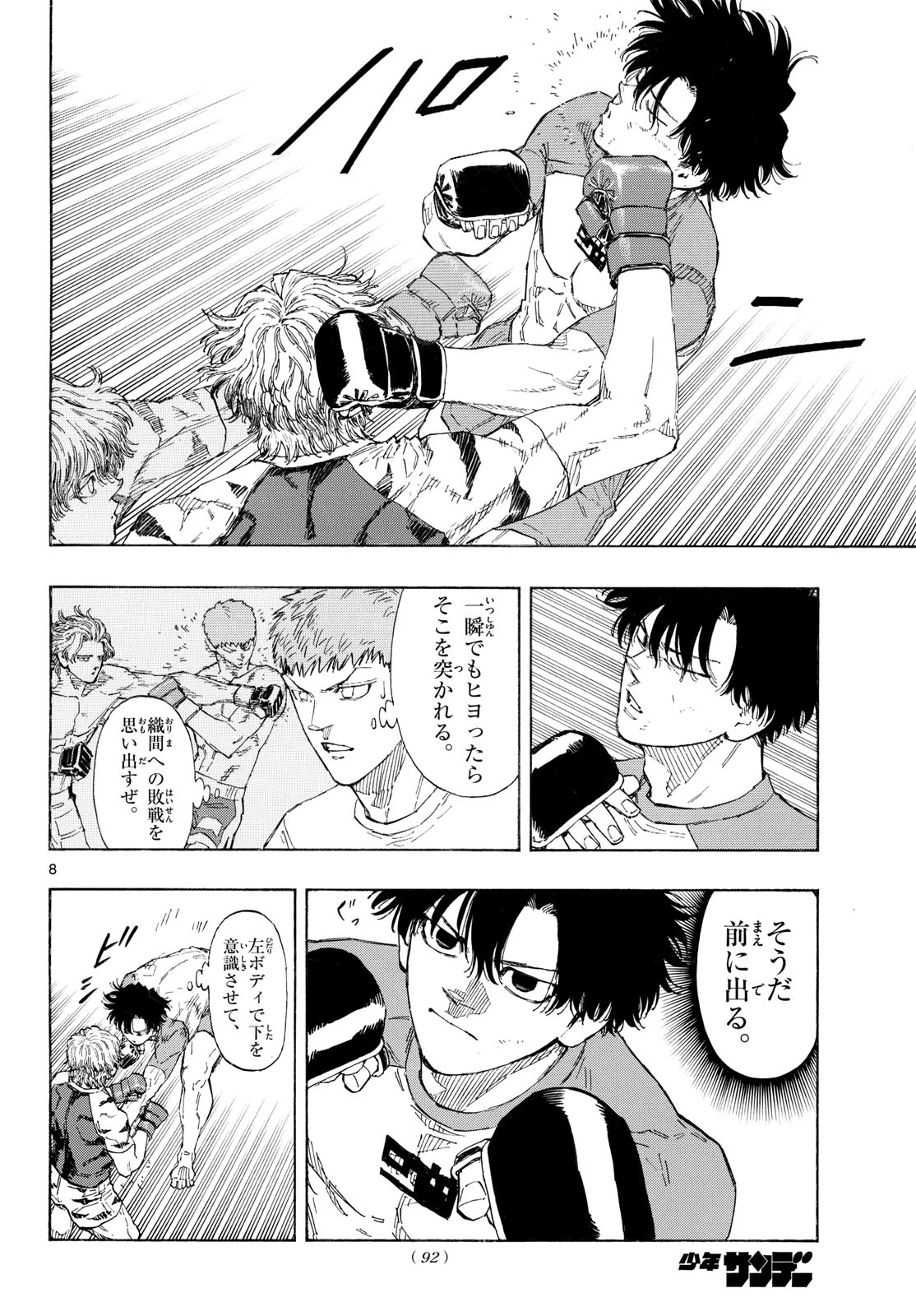 レッドブルー 第194話 - 8
