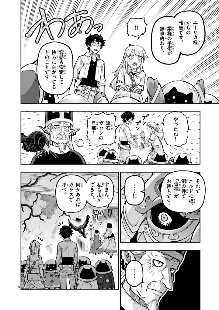 獣王と薬草 第73話 - 8
