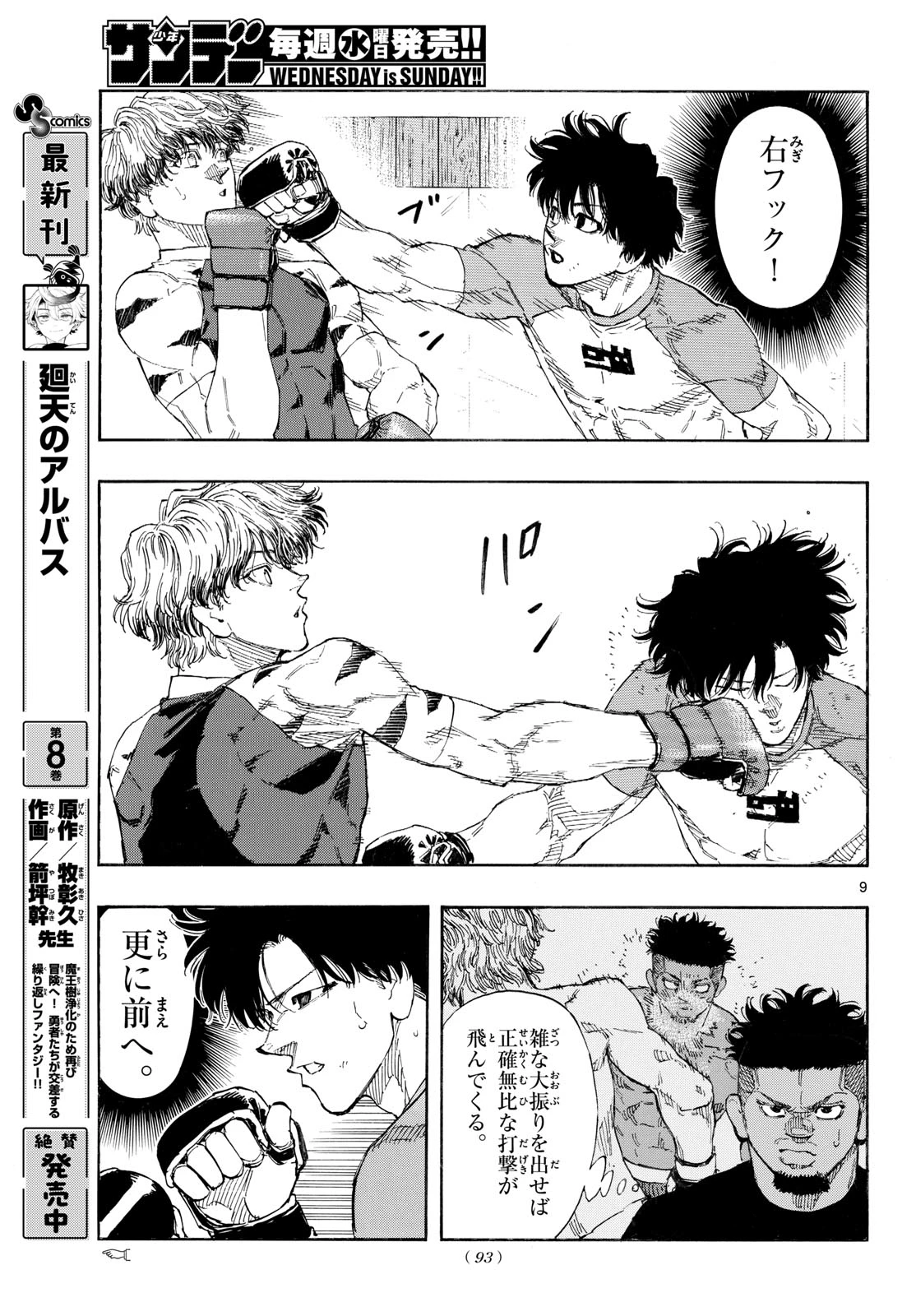 レッドブルー 第194話 - 9