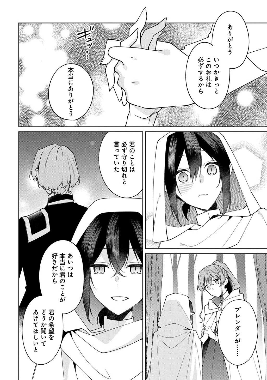 ひとりぼっちの花娘は檻の中の竜騎士に恋願う THE COMIC 第20話 - 4