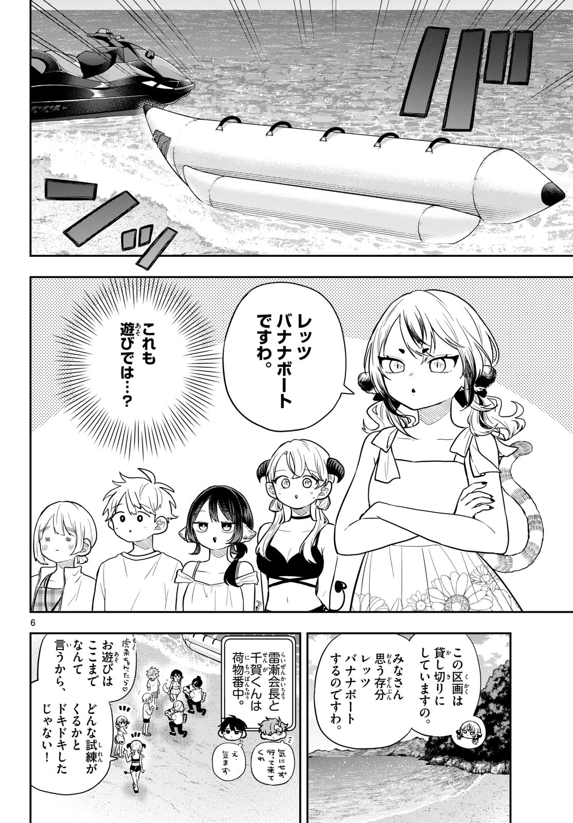 尾守つみきと奇日常。 第101話 - 6