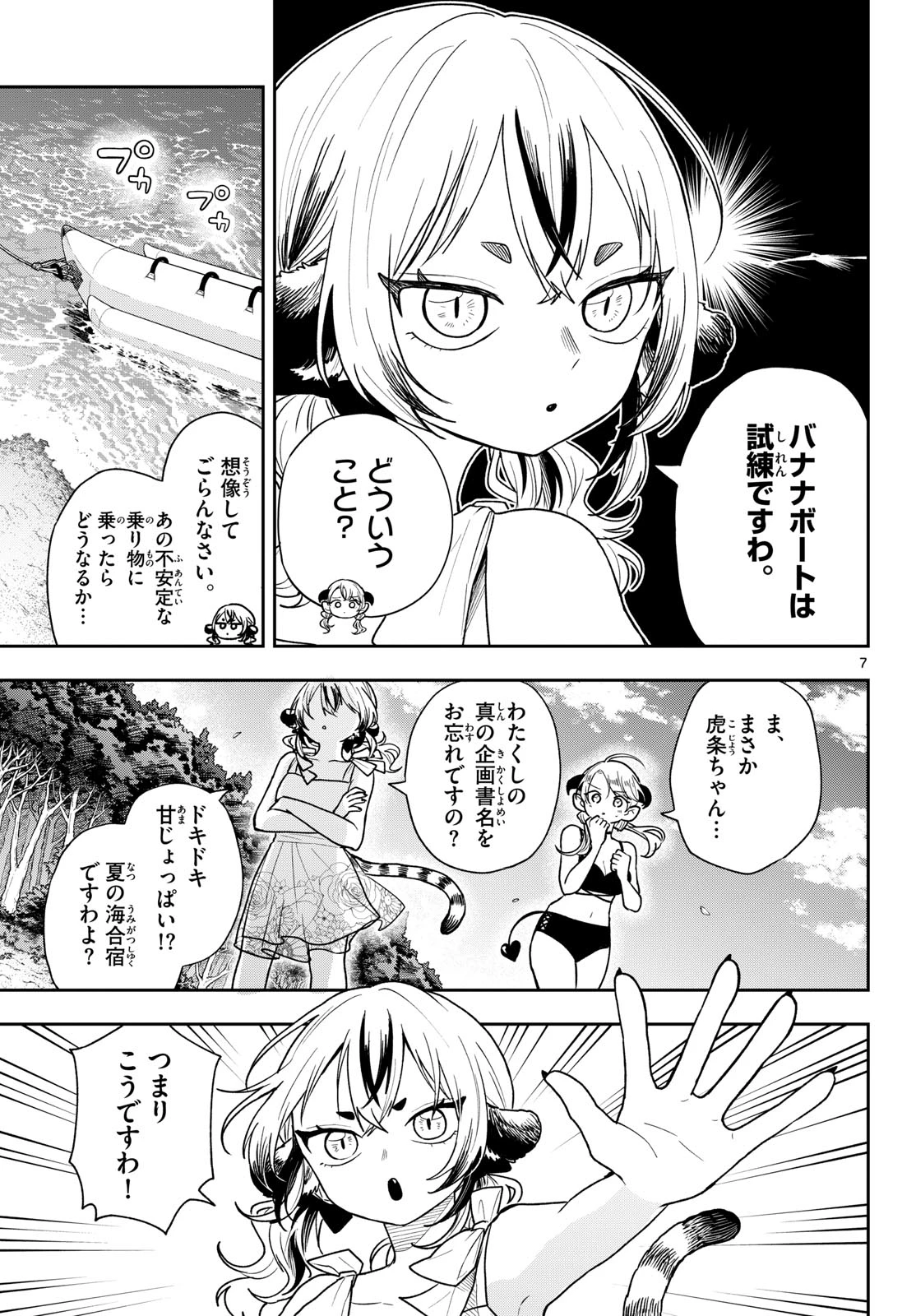 尾守つみきと奇日常。 第101話 - 7