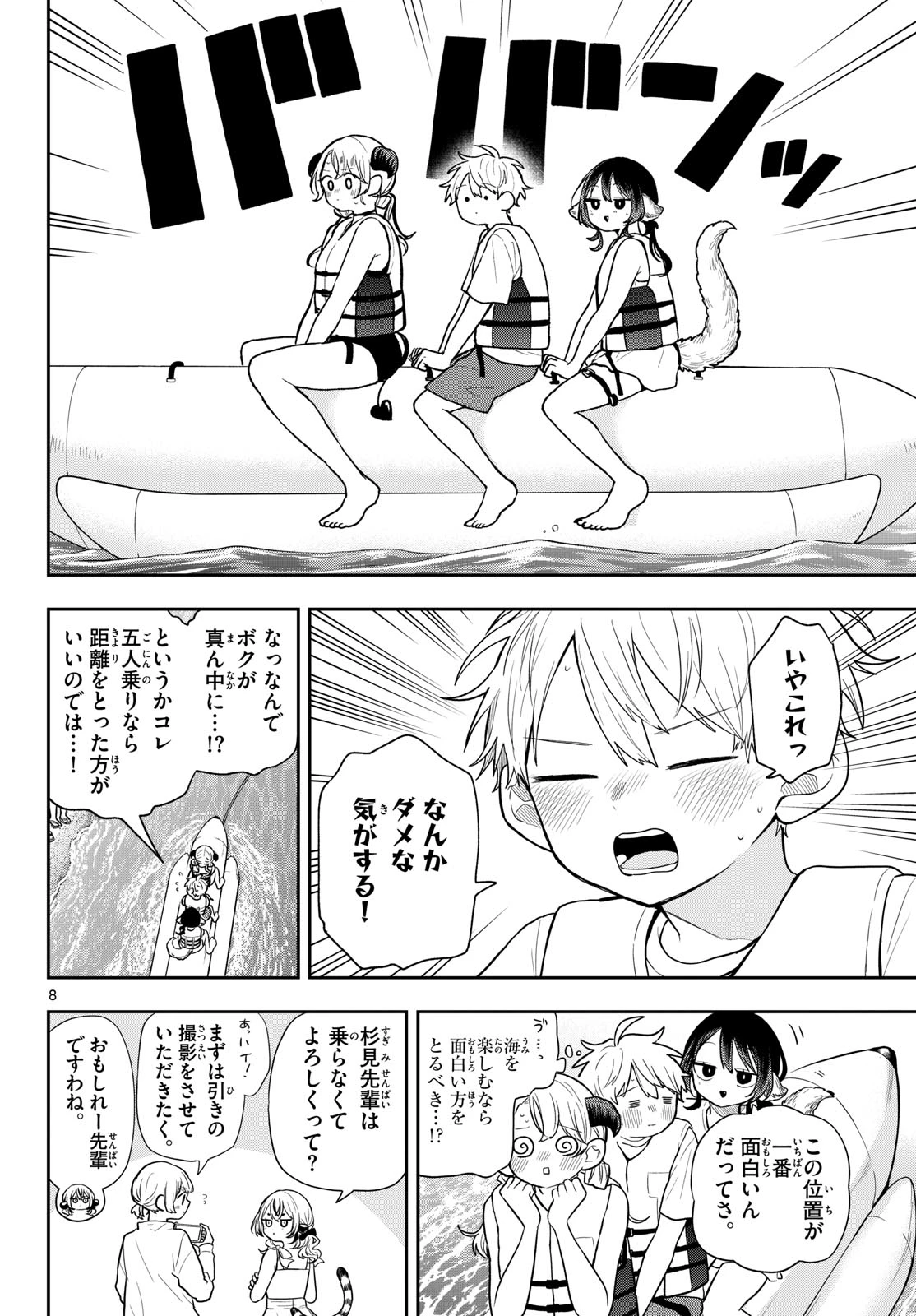 尾守つみきと奇日常。 第101話 - 8