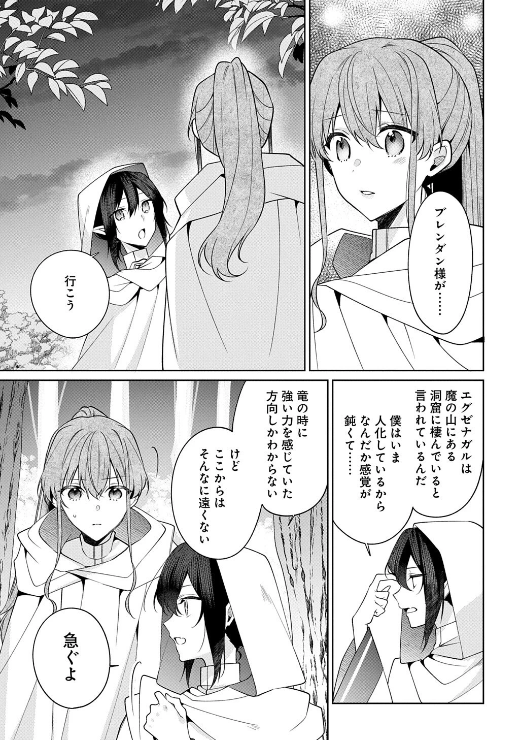 ひとりぼっちの花娘は檻の中の竜騎士に恋願う THE COMIC 第20話 - 5