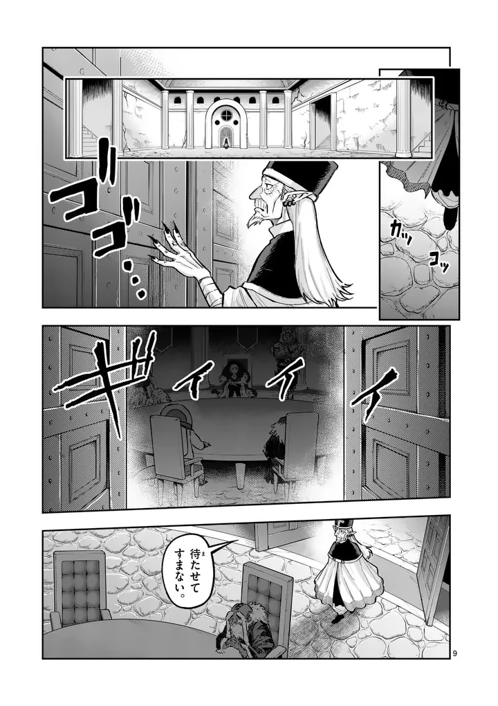 獣王と薬草 第73話 - 9