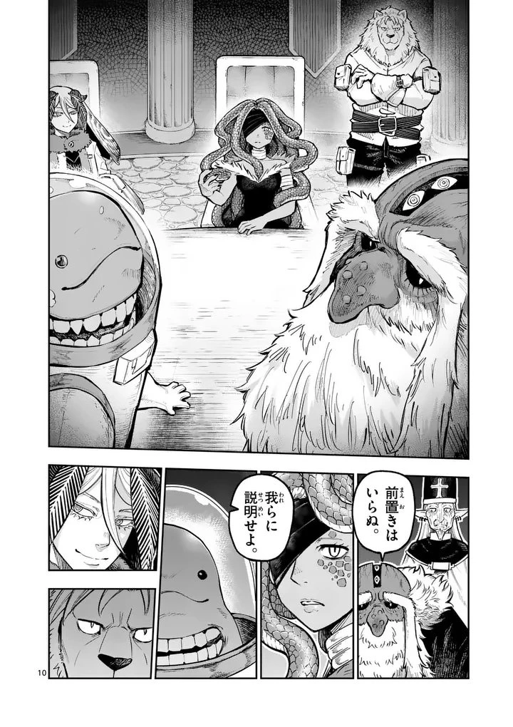 獣王と薬草 第73話 - 10
