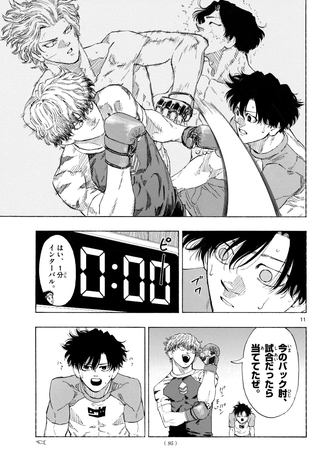 レッドブルー 第194話 - 11