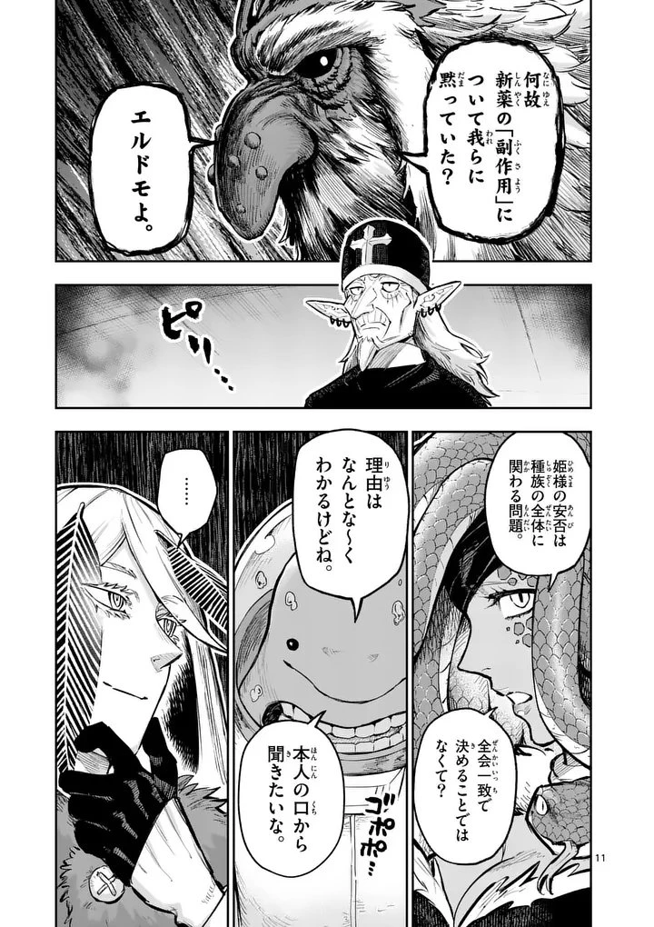 獣王と薬草 第73話 - 11