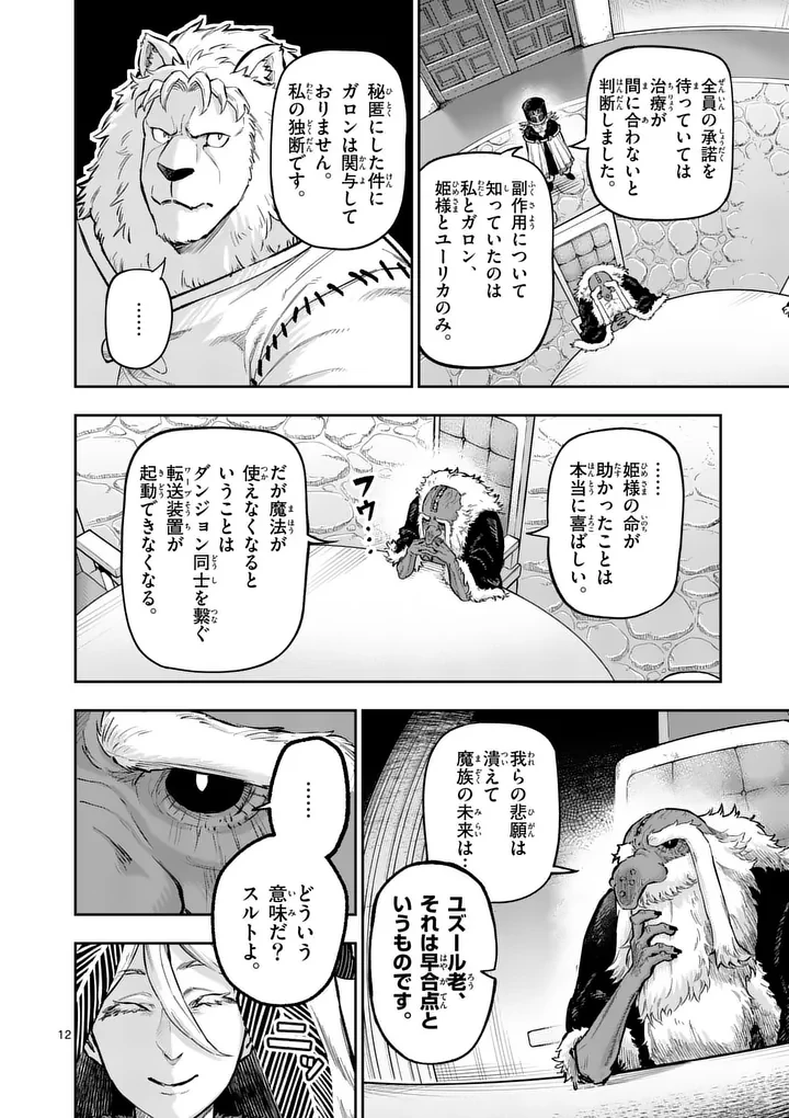 獣王と薬草 第73話 - 12