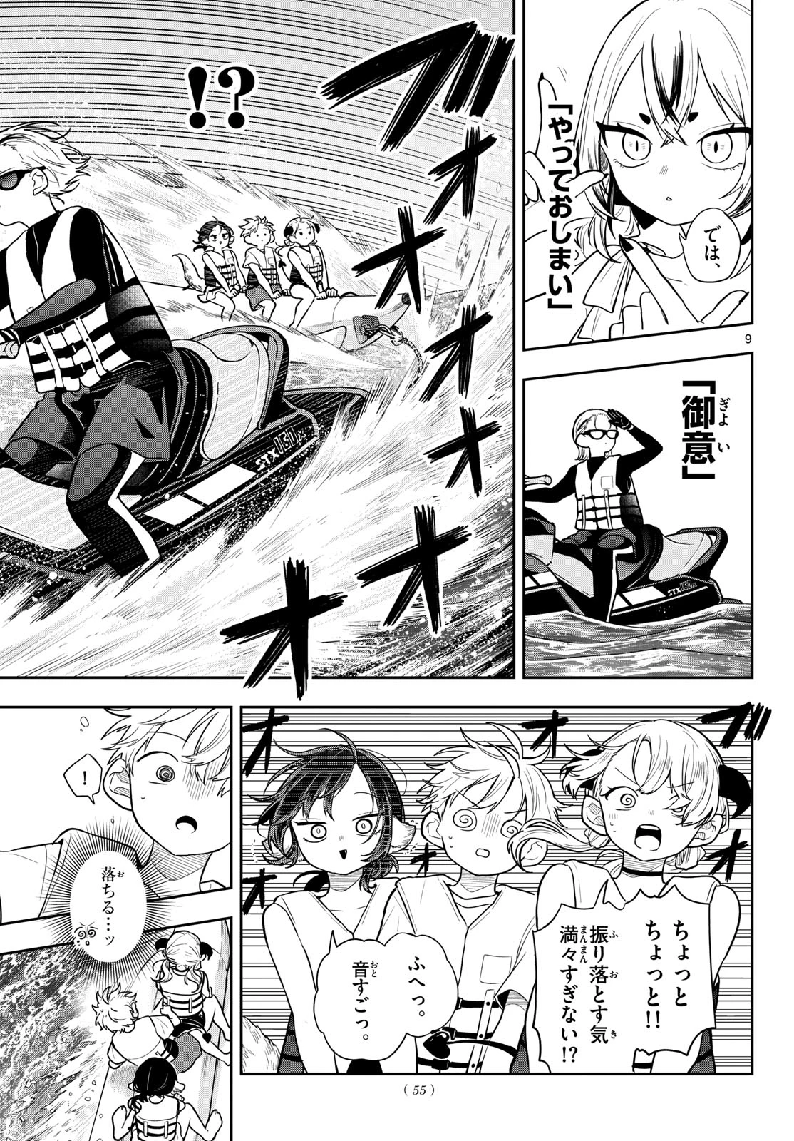 尾守つみきと奇日常。 第101話 - 9