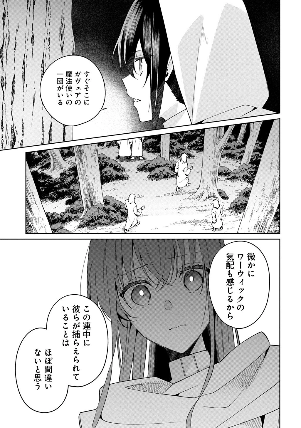 ひとりぼっちの花娘は檻の中の竜騎士に恋願う THE COMIC 第20話 - 7