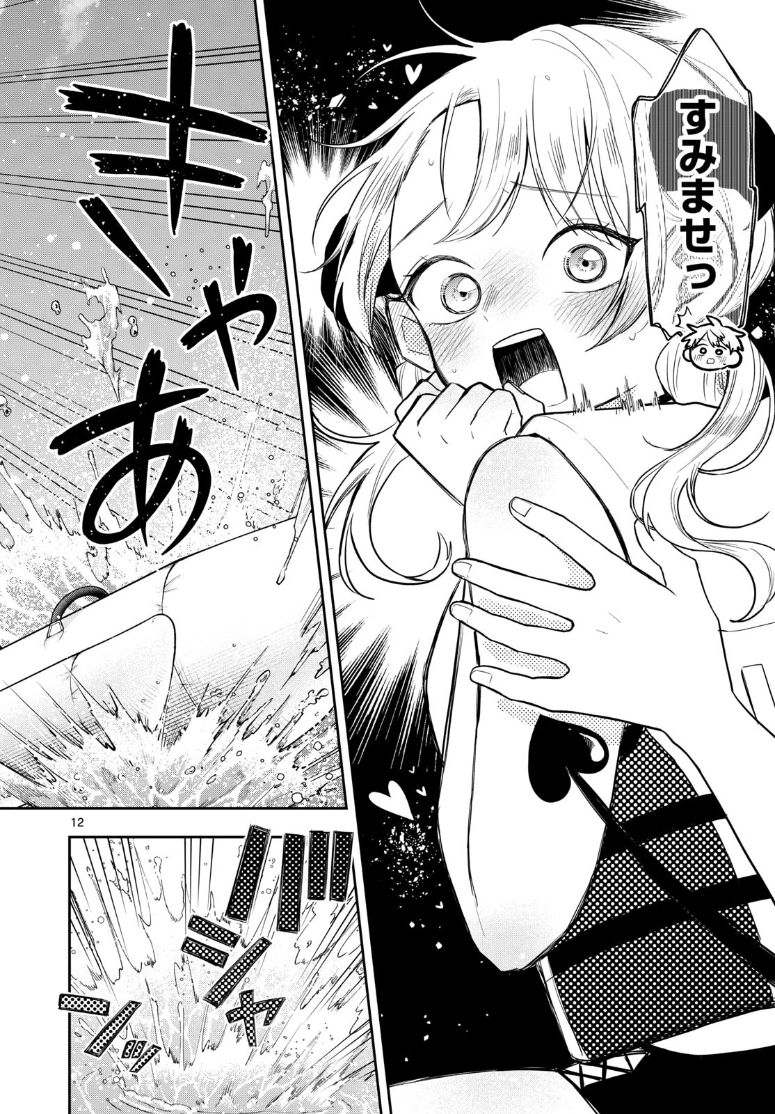 尾守つみきと奇日常。 第101話 - 12
