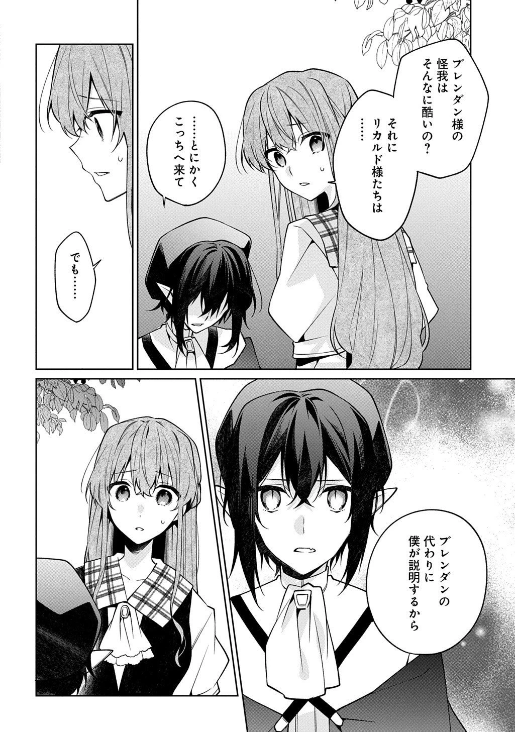 ひとりぼっちの花娘は檻の中の竜騎士に恋願う THE COMIC 第19話 - 6