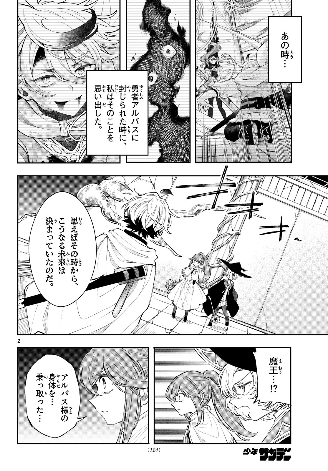廻天のアルバス 第89話 - 2