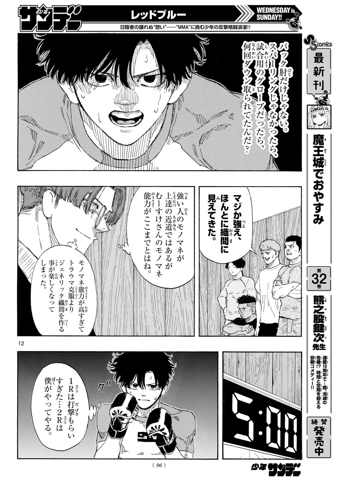 レッドブルー 第194話 - 12