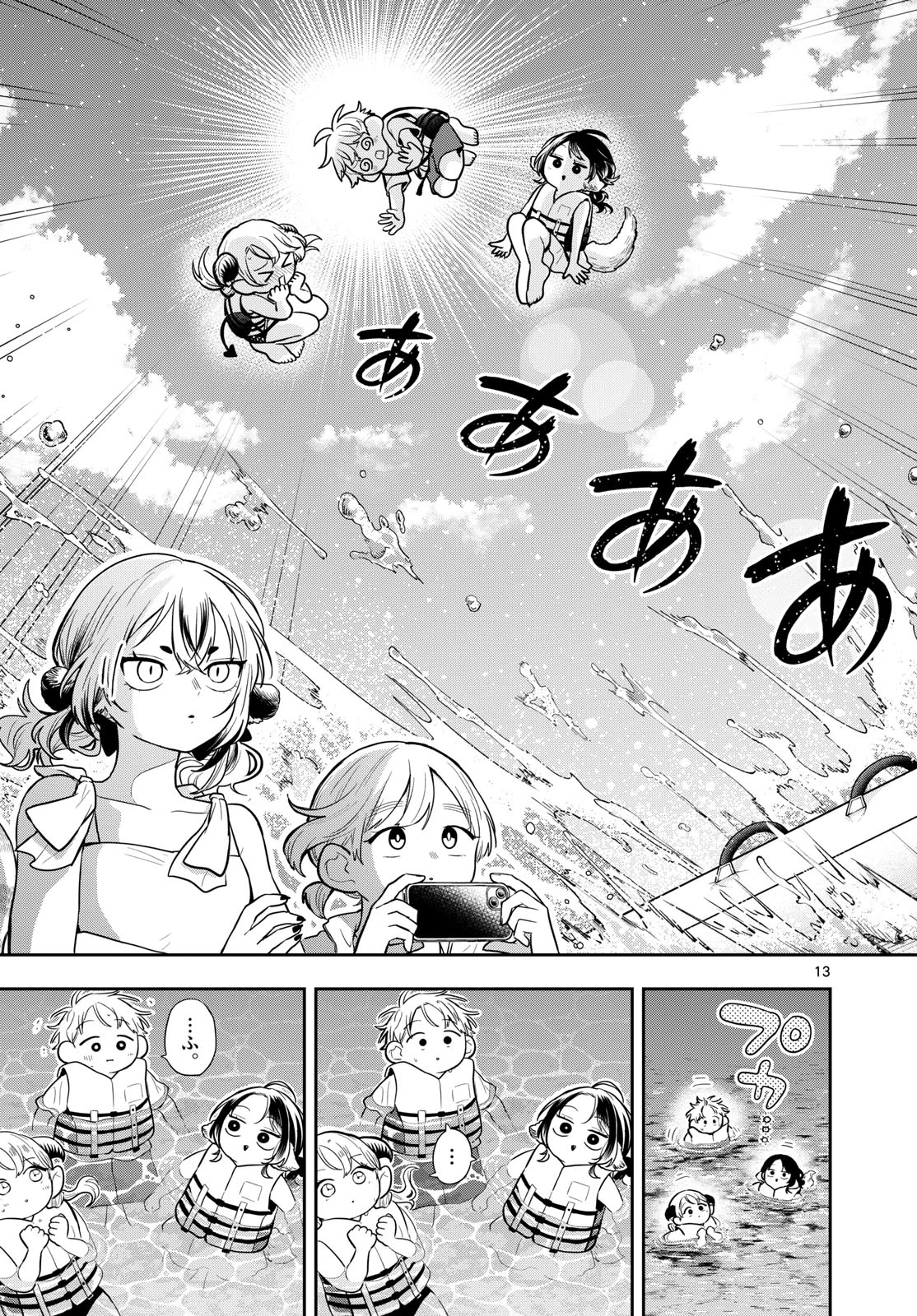 尾守つみきと奇日常。 第101話 - 13