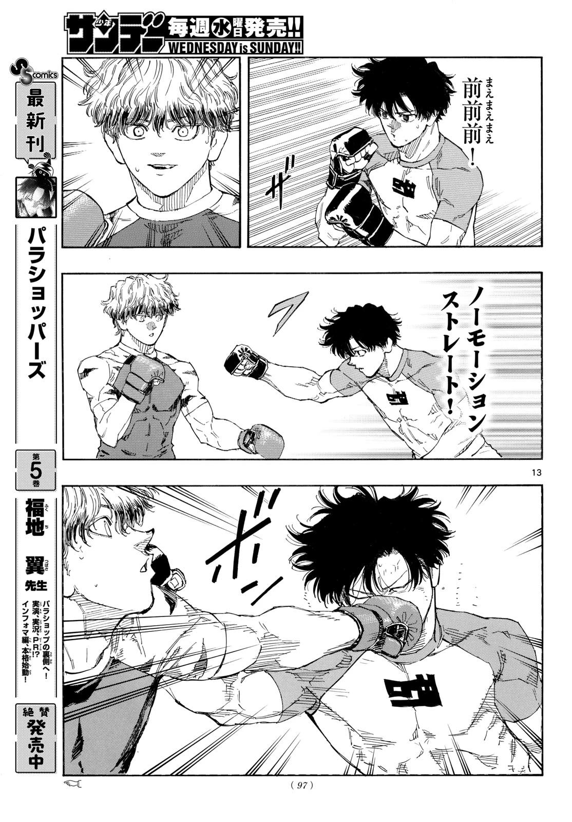 レッドブルー 第194話 - 13