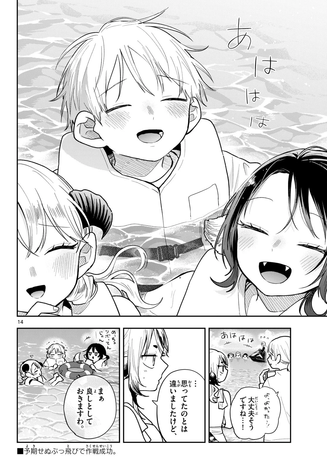 尾守つみきと奇日常。 第101話 - 14