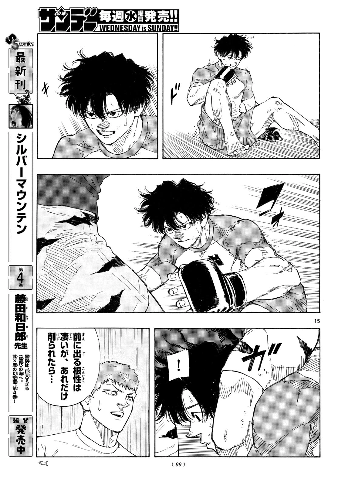 レッドブルー 第194話 - 15