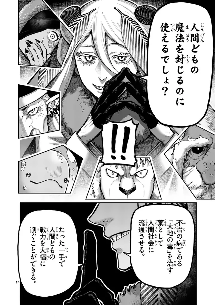 獣王と薬草 第73話 - 14