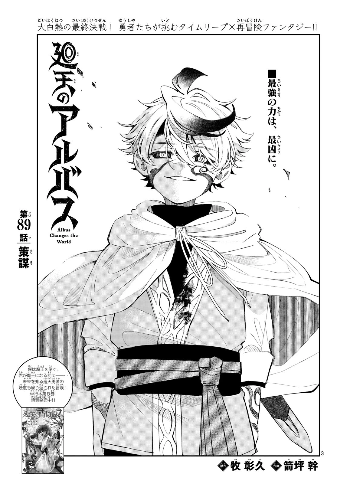 廻天のアルバス 第89話 - 3