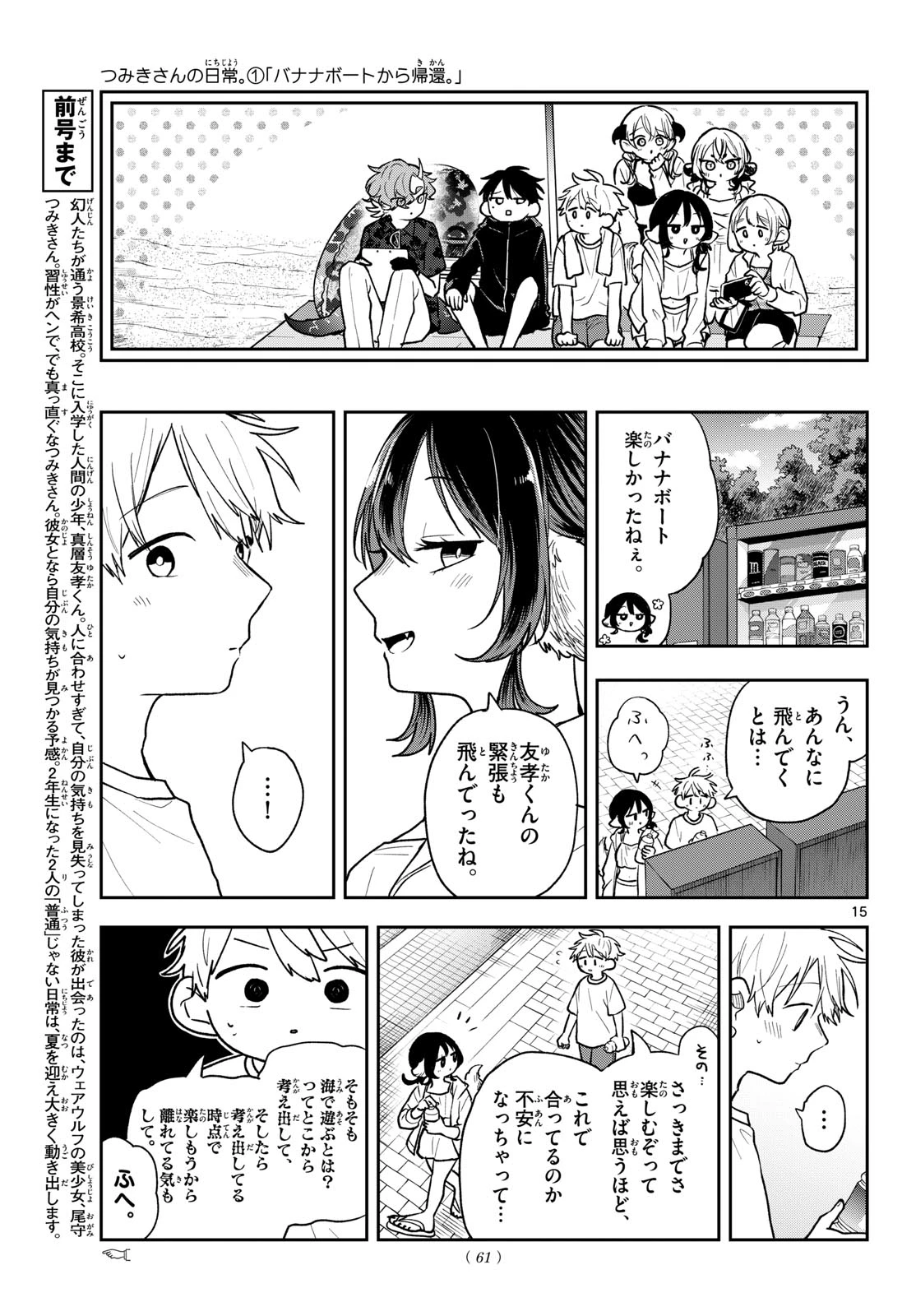 尾守つみきと奇日常。 第101話 - 15