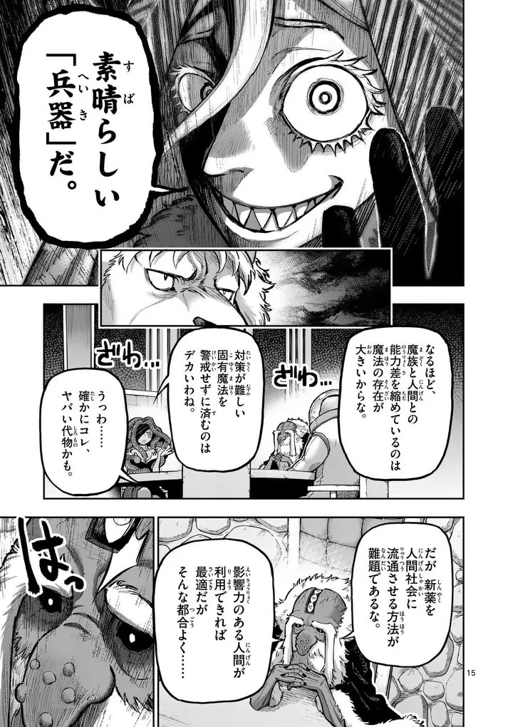 獣王と薬草 第73話 - 15