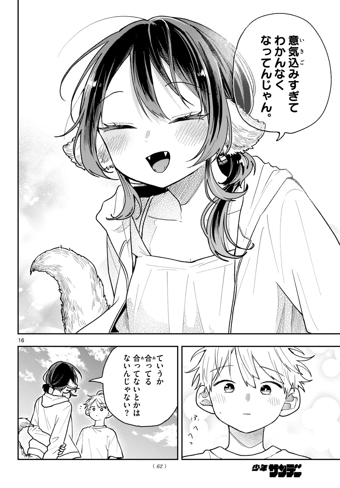 尾守つみきと奇日常。 第101話 - 16