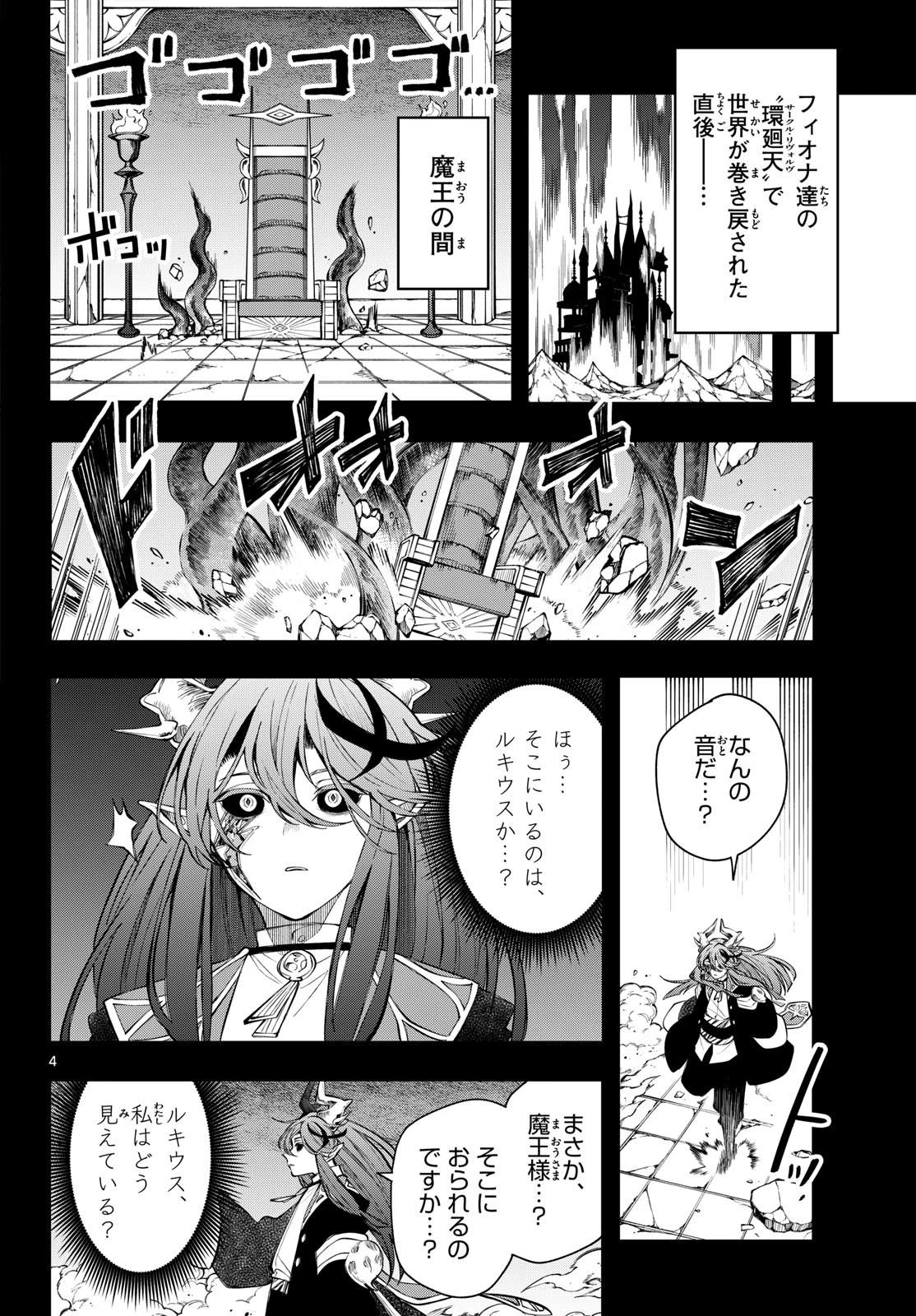 廻天のアルバス 第89話 - 4