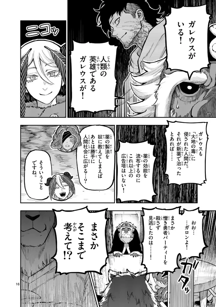 獣王と薬草 第73話 - 16
