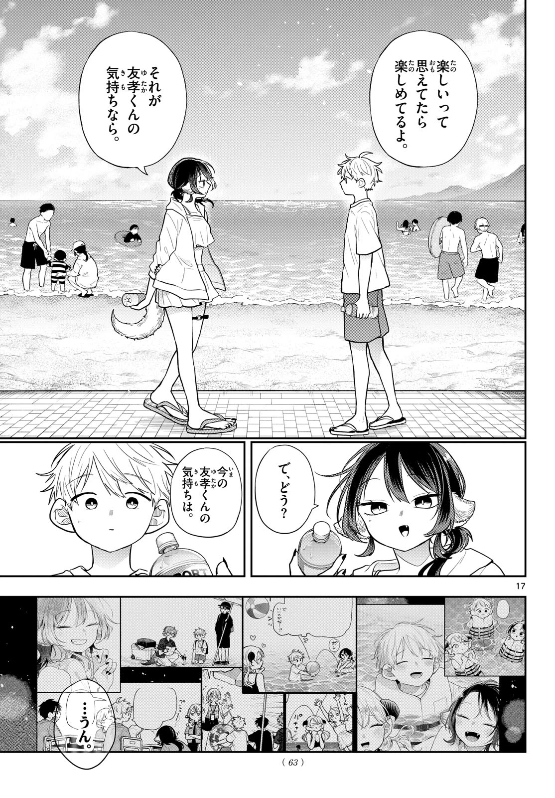 尾守つみきと奇日常。 第101話 - 17