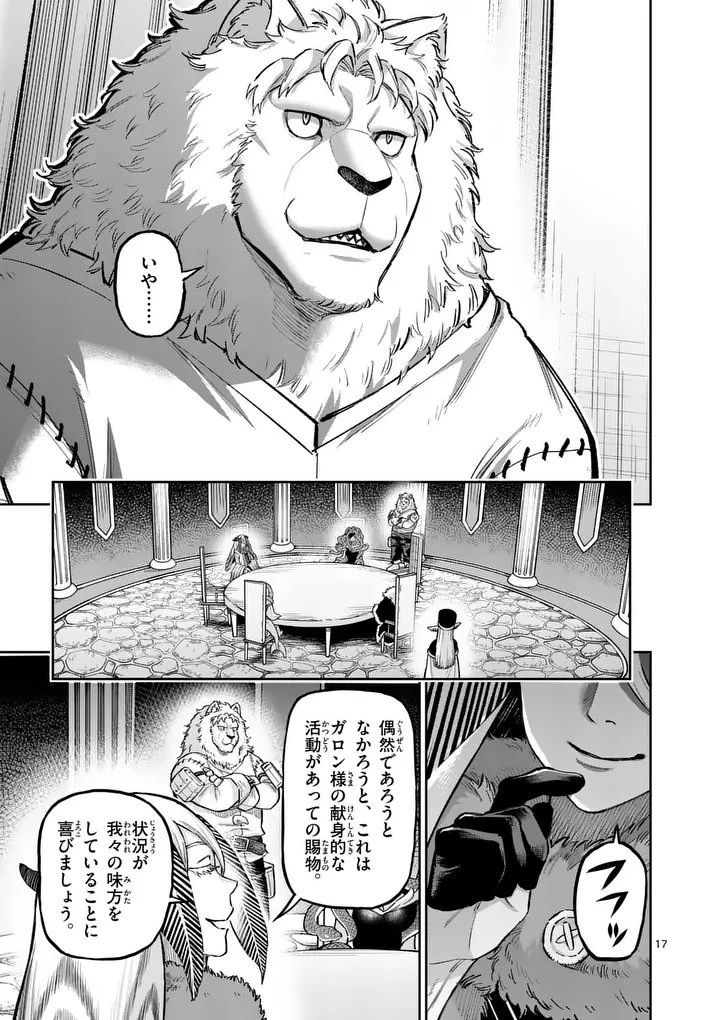 獣王と薬草 第73話 - 17