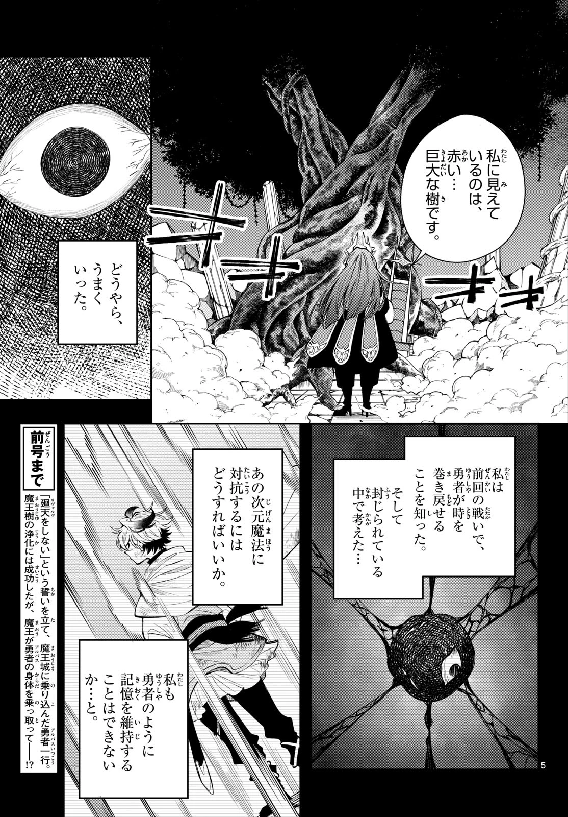 廻天のアルバス 第89話 - 5