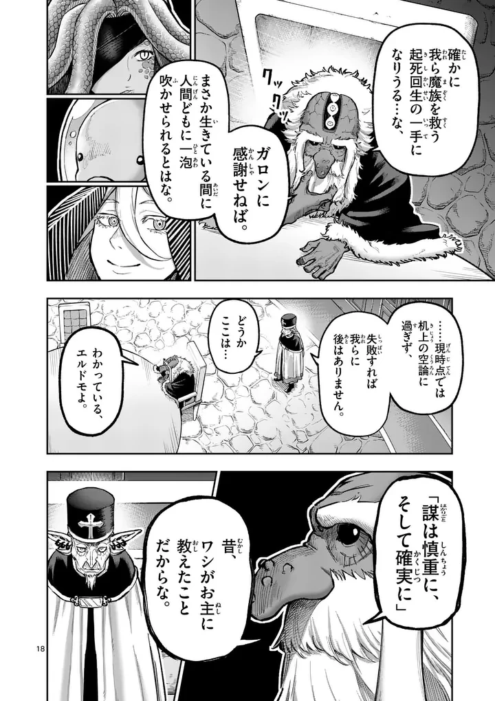 獣王と薬草 第73話 - 18
