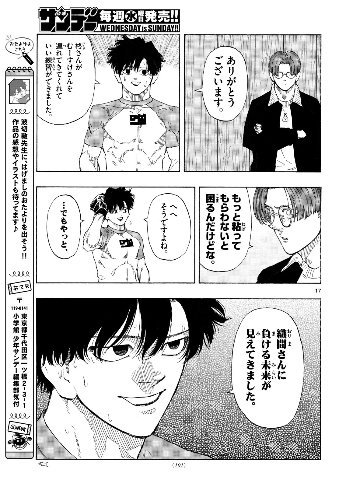 レッドブルー 第194話 - 17