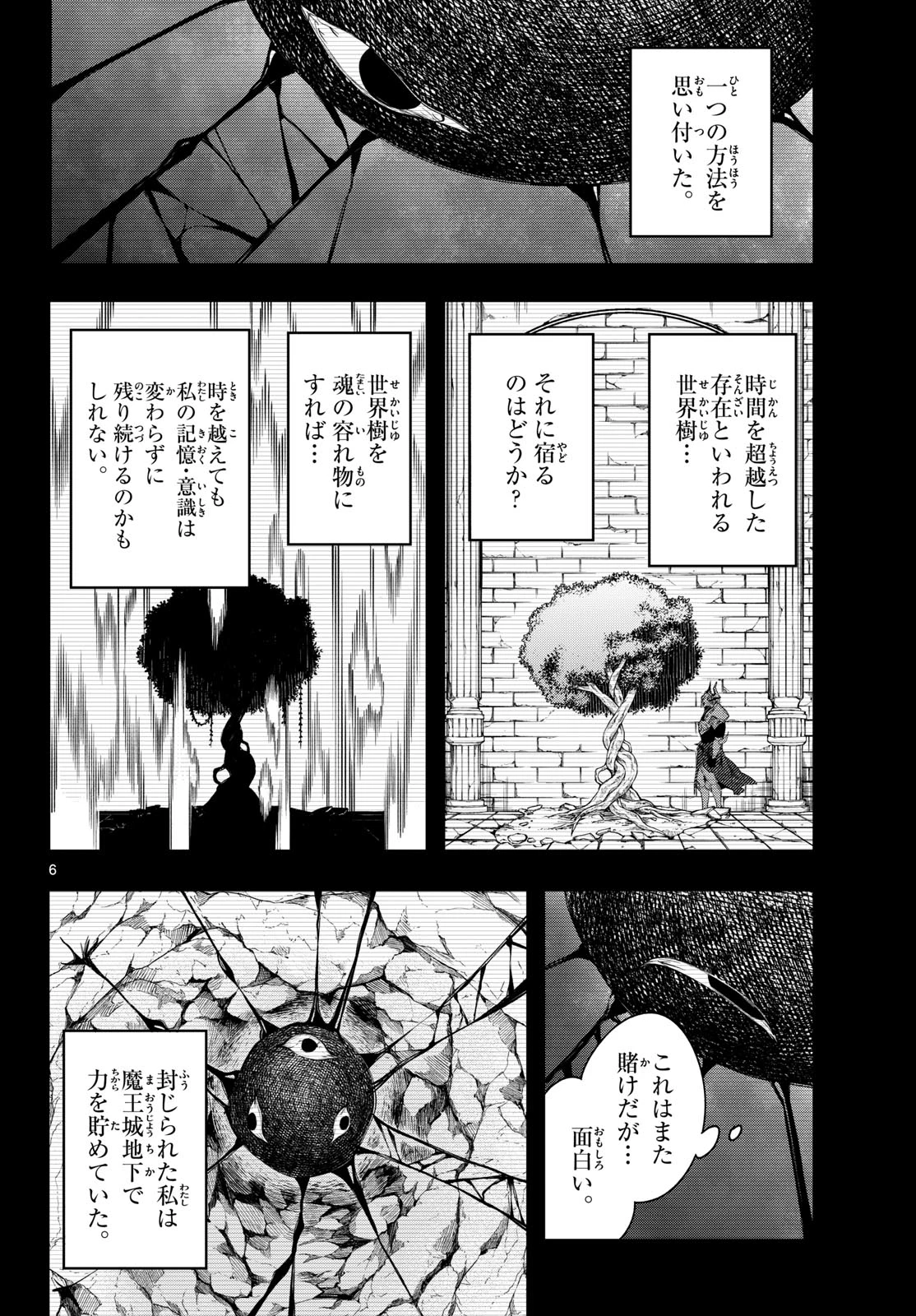 廻天のアルバス 第89話 - 6