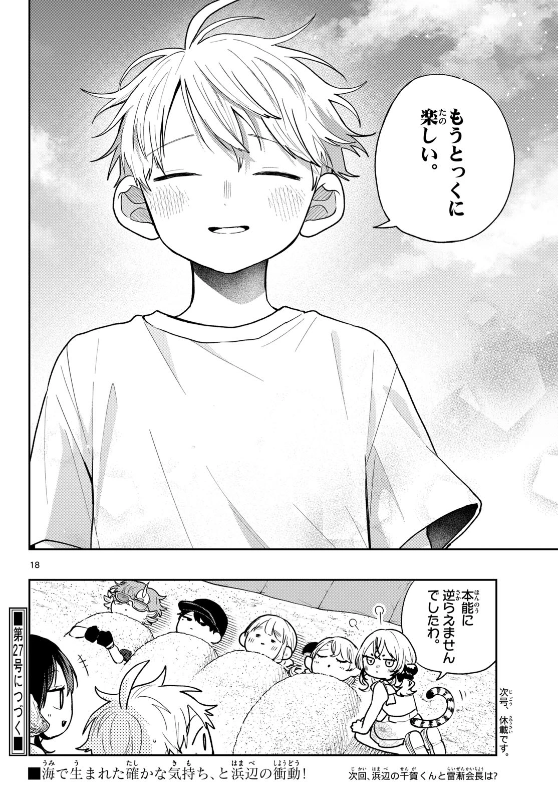 尾守つみきと奇日常。 第101話 - 18