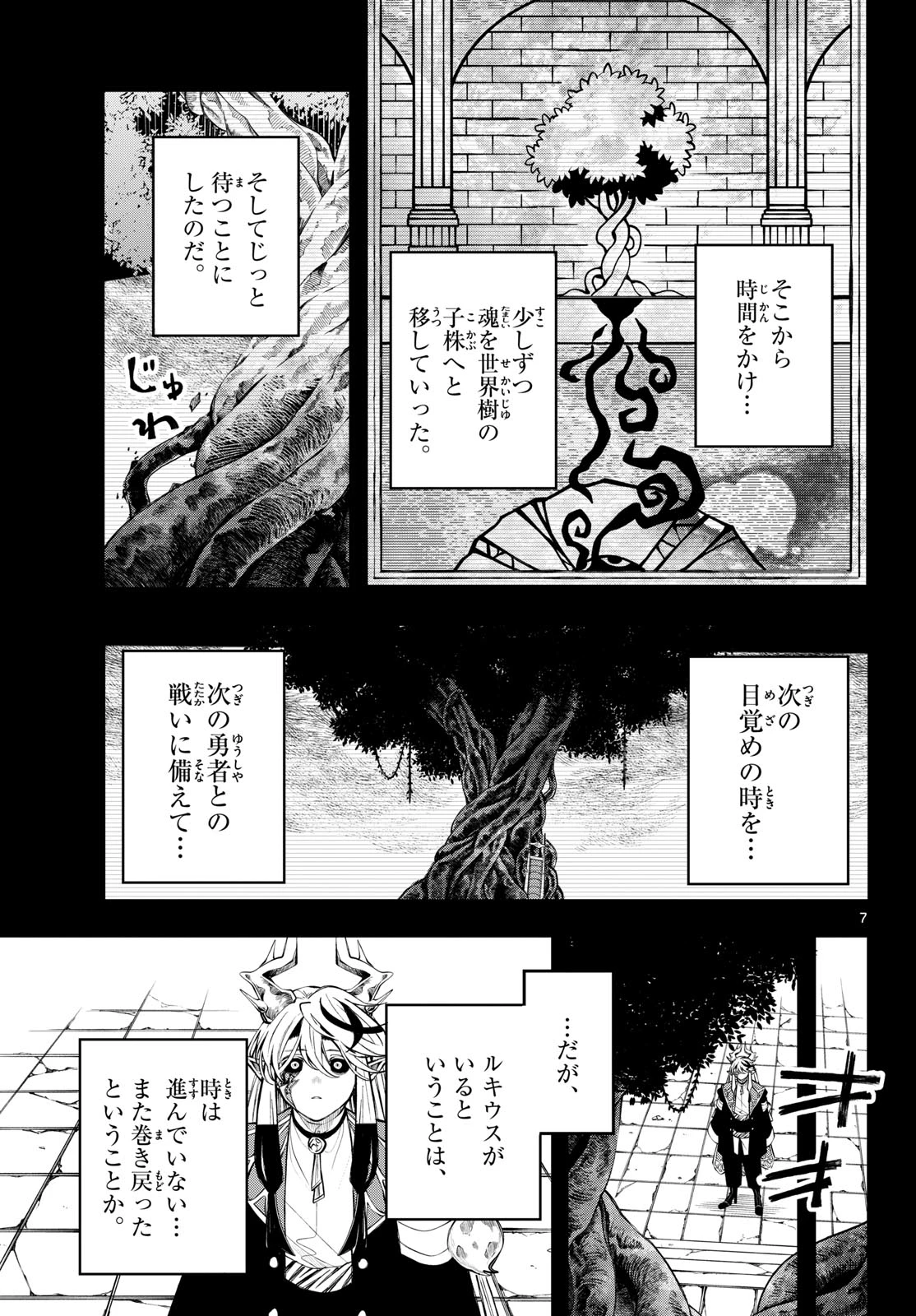 廻天のアルバス 第89話 - 7