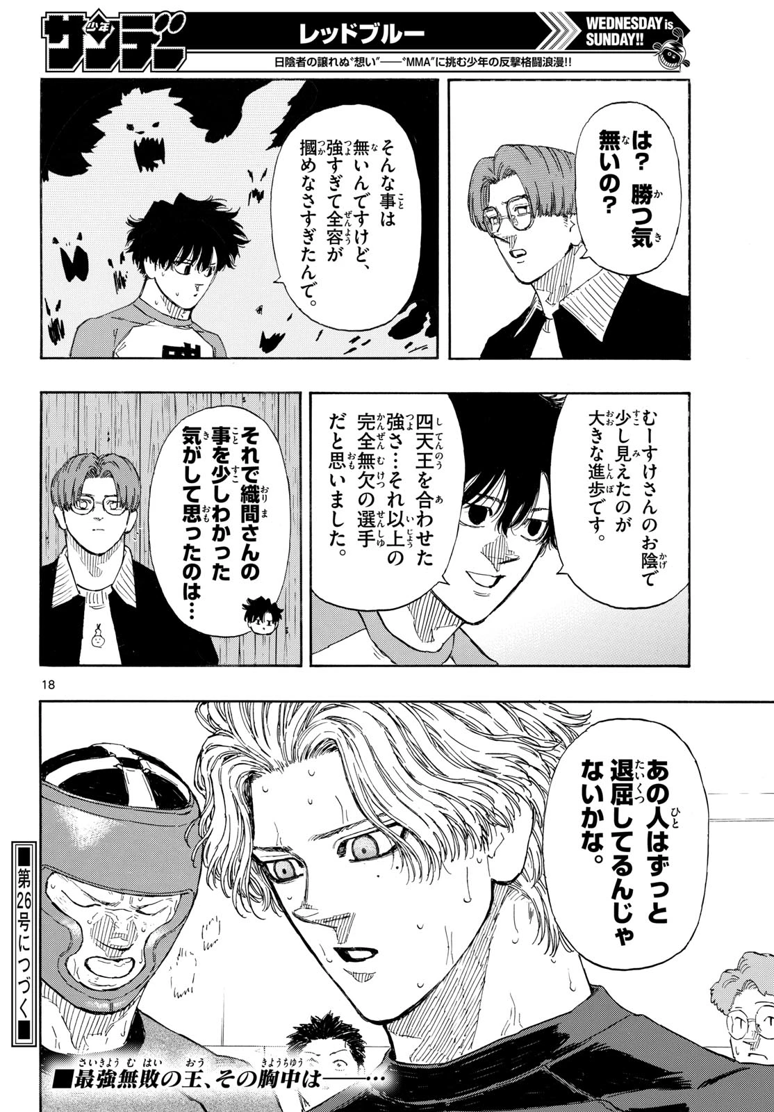 レッドブルー 第194話 - 18