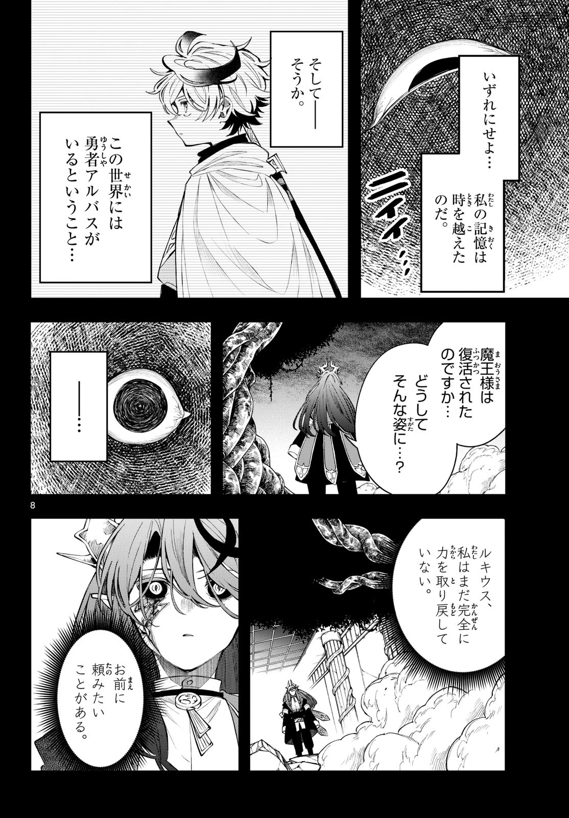 廻天のアルバス 第89話 - 8