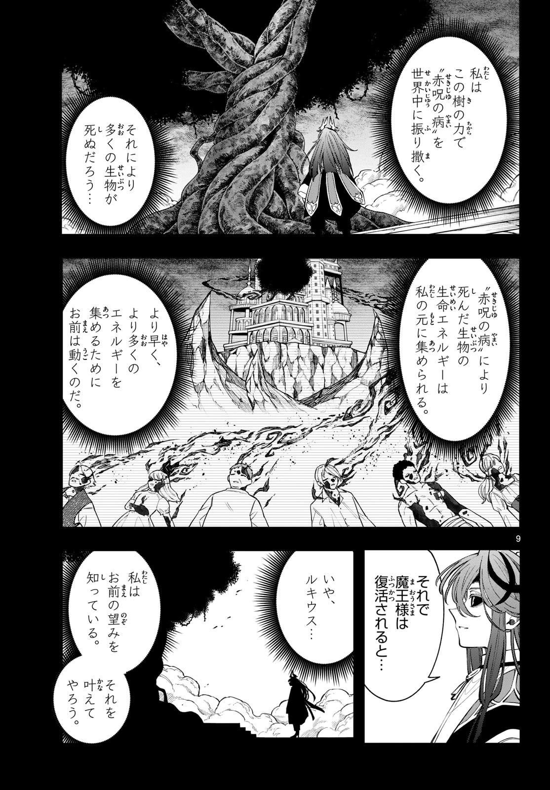 廻天のアルバス 第89話 - 9