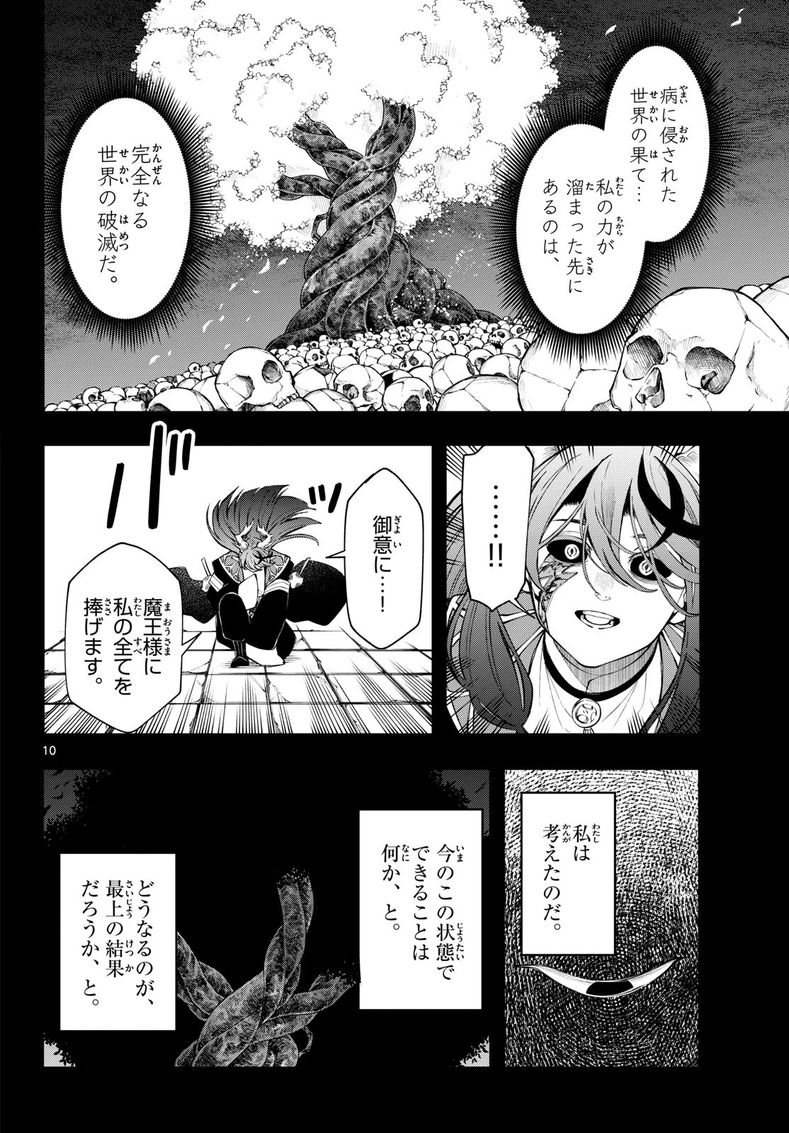 廻天のアルバス 第89話 - 10