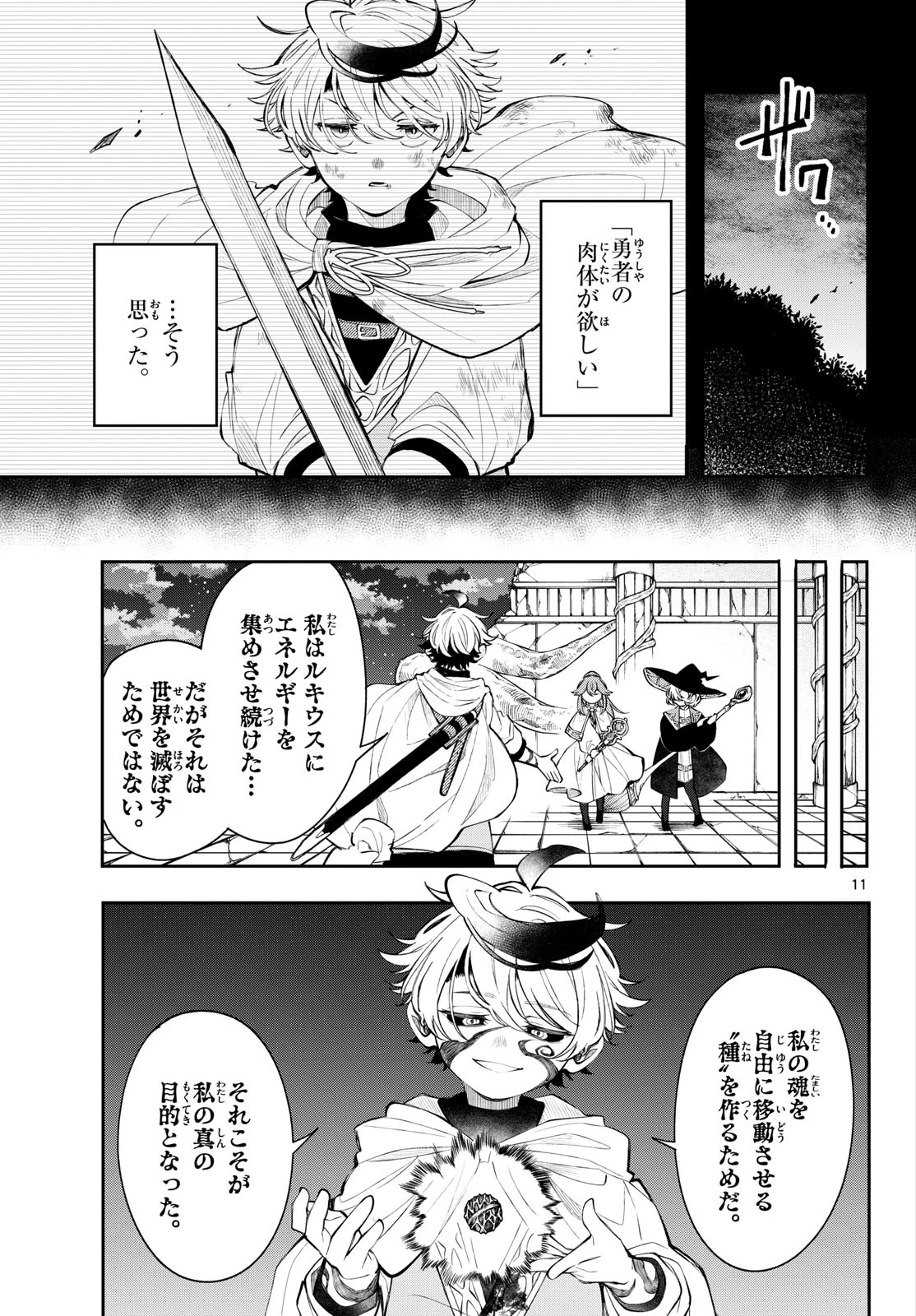 廻天のアルバス 第89話 - 11