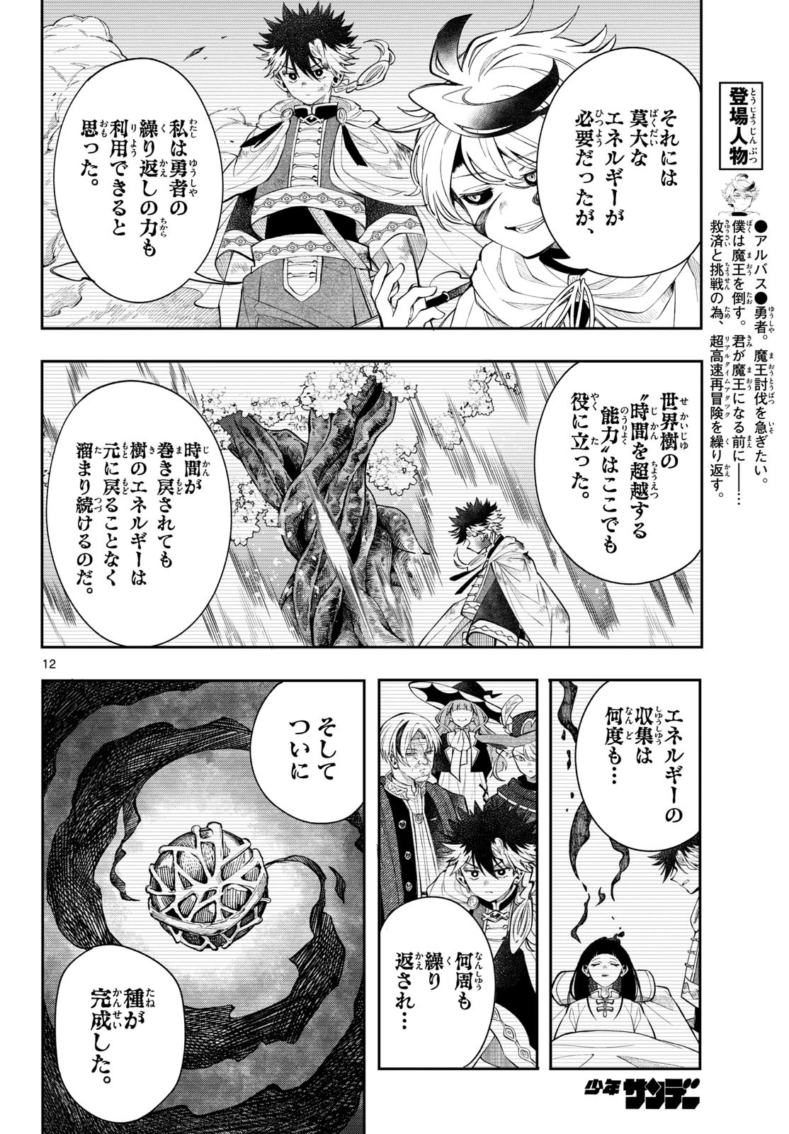 廻天のアルバス 第89話 - 12