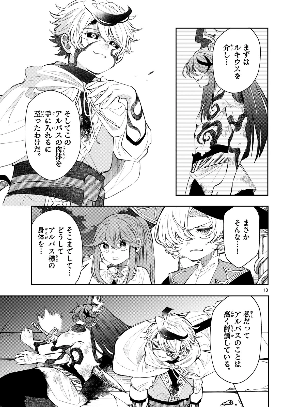 廻天のアルバス 第89話 - 13