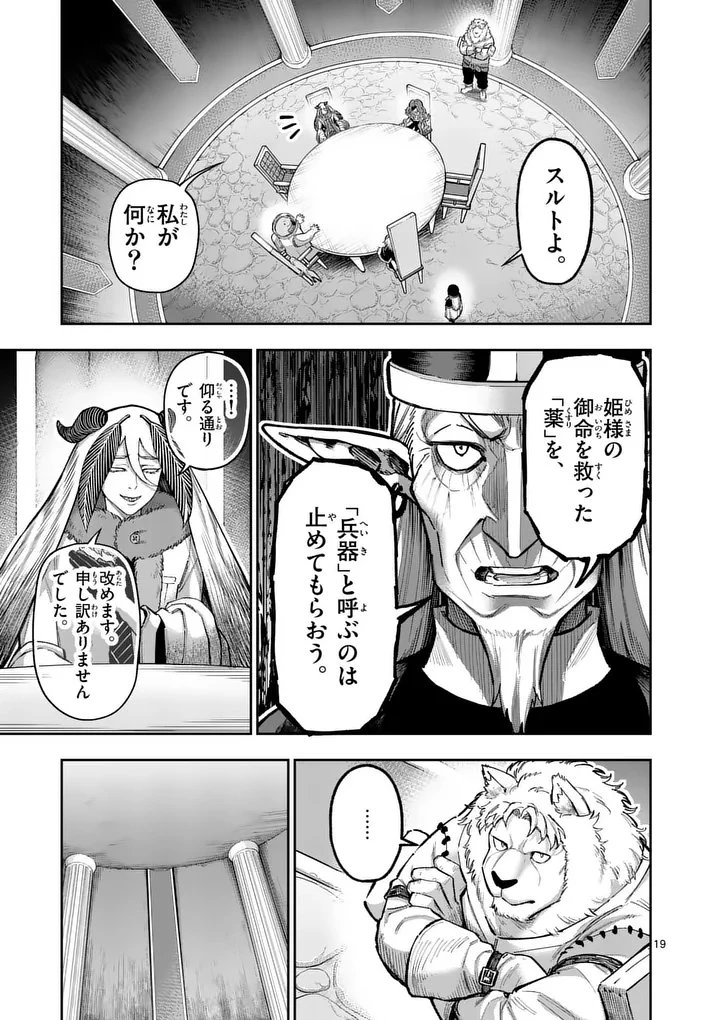 獣王と薬草 第73話 - 19